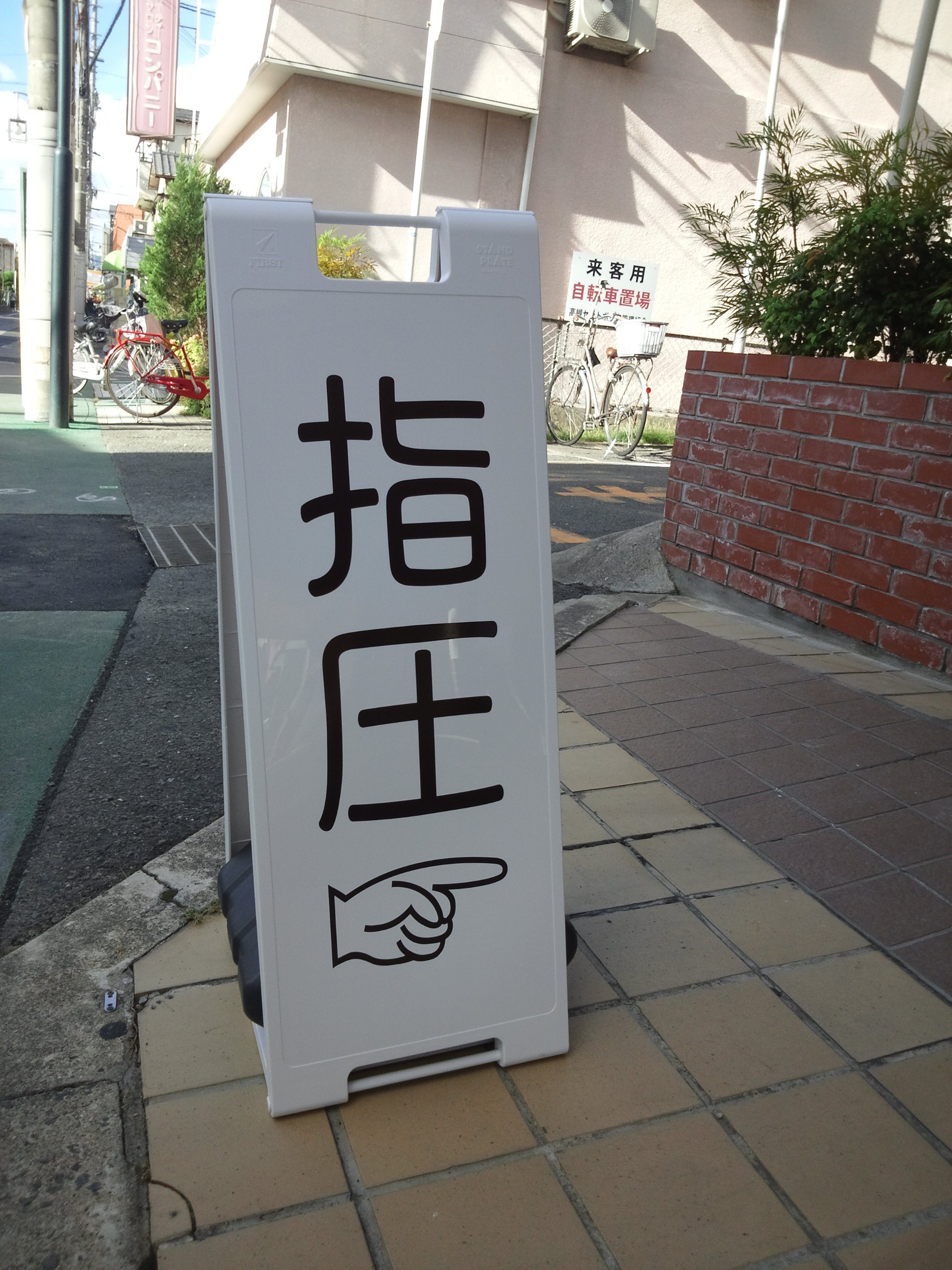 指圧 看板 カッティングシート